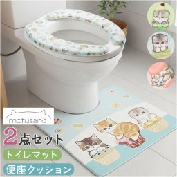 トイレマット セット 通販 トイレ マット 拭けるトイレマット 便座シート 便座クッション 便座カバー モフサンド mofusand キャラクター 2点セット トイレ用品 トイレタリー お手入れ簡単 ふわふわ かわいい おしゃれ