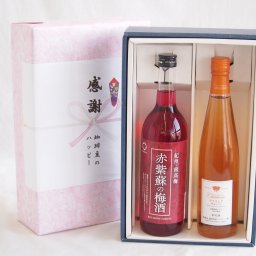 実りの秋の贈り物 感謝の贈り物ボックス 鮮やかなルビー色赤紫蘇の梅酒と国産ワインセット(シャンモリ デラウエア オレンジワインやや甘口(山梨県)500ml和歌山県 赤紫蘇の梅酒12度 720ml