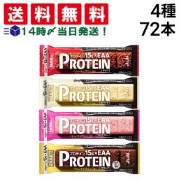 【 送料無料 】 アサヒグループ食品 1本満足バー プロテインバー 食べ比べ お試し 4種 詰め合わせ アソート セット まとめ買い 大容量 ( チョコ ホワイト ストロベリー ブラック ) 各18本 計72本