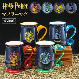マグカップ ハリーポッター Harry Potter マフラーマグ SAN3739 450ml 大容量 コーヒーマグ カップ グリフィンドール スリザリン レイブンクロー ハッフルパフ 4寮 マフラー デザイン おしゃれ かわいい 食器 小物 ハリポタ グッズ プレゼント 誕生日 ギフト ボックス付き