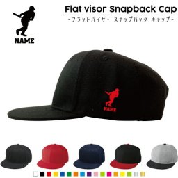ホームラン王/名入れフラットバイザースナップバックキャップ 定番 帽子 キャップ UVカット 熱中症対策 UV対策 日よけ ランニング アウトドア ジョギング 屋外 かわいい おしゃれ  野球 甲子園 甲子園