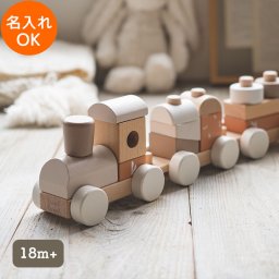 出産祝い 1歳誕生日 スタッキングトレイン  | 誕生日プレゼント   1歳 1歳半 2歳 女の子 男の子 赤ちゃん 名入れ 誕生日 プレゼント おもちゃ 木製 知育玩具 誕生日 クリスマス プレゼント 入園祝い ギフト ベビーギフト LBW-012054