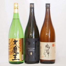 芋焼酎がライチのような香りのだいやめ飲み比べ3本セット だいやめ 黄麹大魔王 風憚（ふうたん)(鹿児島県)1800ml×3本
