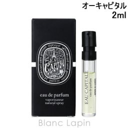 【ミニサイズ】 ディプティック DIPTYQUE オーキャピタル EDP ミニフレグランス ミニ香水 2ml