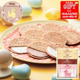ロディ 3種類のゴーフレット詰合せボックス SE6-264-1 贈答品 内祝 快気祝い 結婚祝い 出産祝い ロディのイラストの入った袋入りのゴーフレット詰め合わせです