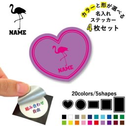フラミンゴ  名入れ文字入れステッカー4枚セット 色と形が選べる シール 多目的ステッカー UVカット 円 ハート 正方形 長方形 flamingo