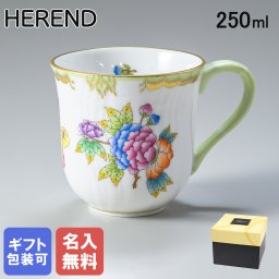 【名入れ無料】 ヘレンド HEREND マグカップ マグ コップ ヴィクトリアブーケ マグ 洋食器 手描き 250ml 1729000 VBO 1729 【01729000-VBO】 内祝い 洋食器 送別会 誕生日 お中元 結婚祝い 結婚式 高級【スペシャルラッピング660円(別売り)】 父の日 母の日 バレンタイン 名入れ マグカップ 成人祝い ホワイトデー