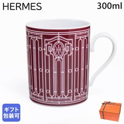 エルメス 食器 HERMES マグカップ マグ コップ Hデコ H DECO ROUGE Hデコ アッシュデコ ルージュ 300ml 041131P 洋食器 41131P 【スペシャルラッピング1100円(別売り)】 誕生日 お中元 還暦祝い 結婚祝い 結婚式 バレンタイン 高級 ホワイトデー 父の日 母の日 即日発送
