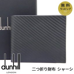 ダンヒル 財布 DUNHILL 二つ折り財布 小銭入れあり ブランド シャーシ ブラック レザー メンズ 24F2320WL001 【ラッピング無料 誕生日 お祝い プレゼント ギフト 贈り物】 送料無料
