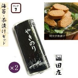 【当店オリジナルセット】 田庄 高級 焼き海苔 ランク7（10枚入・2パック）全型20枚 2帖 ＆ 高級茶漬け 【炙り明太子 (1袋)】セット お試しセット 板のり 茶づけ お茶漬け 焼きのり 海苔 おにぎり 寿司 手土産 送料無料 【クリックポスト】
