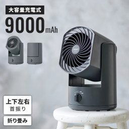 サーキュレーター 充電式 コードレス 折りたたみ 卓上 扇風機 首振り 小型 コンパクト USB充電 風量2段階 自動首振り アウトドア キャンプ 車中泊 防災 停電対策 省スペース 収納 おしゃれ グレー リビング 寝室 デスク用 ポータブル 扇風機