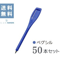 ペグシル（ＯＫＡＹＡ）青　【50本セット】<br>送料無料！！！<br>ゴルフ スコアカード コース備品 スポーツ<br>パークゴルフ クリップ付 鉛筆  アウトドア<br>アンケート 使い捨て メモ