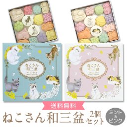 【ねこさんのポストカードつき】和三盆 和三盆糖 和三盆菓子 ねこさん和三盆 ミント＆ピンク 干菓子 和菓子 お茶請けお菓子 大人 ねこ 猫 黒猫 クロネコ 招き猫 福猫 落雁 さぬき和三宝 さぬき和三盆糖 ねこづくし かわいい 香川 さぬき プチギフト 送料無料【6月入荷予約】