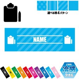 秘書 名入れ冷感タオル 冷却タオル クールタオル ストライプ ドット 水玉 柄タオル ポリエステル ネックタオル クール 清涼 首ケア 暑さ対策 熱中症対策 スポーツタオル  【rkct】運動会 体育祭 管理　事務　デスクワーク　書類