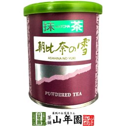 日本茶 お茶 茶葉 静岡県産 抹茶 朝比奈の雪 20g 静岡県藤枝産高級抹茶 健康 国産 緑茶 敬老の日 ギフト プレゼント プチギフト お茶 内祝い 2026 還暦祝い 男性 女性 父 母 贈り物 香典返し 挨拶 お土産 おみやげ お祝い 誕生日