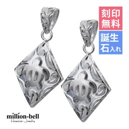 ハワイアンジュエリー ホヌ ペアペンダントトップ 2個セット 刻印 無料 誕生石入れ可 ホヌ ひし形 シルバー925 ネックレス チェーン別売 ペンダントヘッド カップル 夫婦 プレゼント 夏 サマー 【品番：SP2958P】