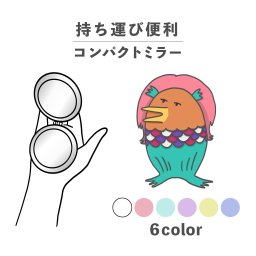 コンパクトミラー おしゃれ かわいい 丸型 プレゼント ミニ 軽い 軽量 薄い 薄型 折りたたみ 持ち運び 拡大鏡 レザー 韓国 可愛い おもしろい アマビエ 妖怪 ゆるキャラ ウルフカット シュール かわいい ポップ くすみカラー
