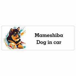 名入れ可 Dog in Car Black Mameshiba Inu 黒豆柴 Dタイプ サインステッカー シール 長方形 20x6.7cm 防水 屋内 屋外 セーフティサイン 安全対策 車用 安全運転 煽り運転対策 安全対策 カラフル ポップアート風 イラスト カーサイン