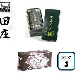 田庄 高級 焼き海苔 (ランク3・缶入り) 板のり10枚×3袋入 3帖 3パック 高級 焼きのり 田庄海苔 寿司 おにぎり用 手巻き寿司 手巻きおにぎり 手土産 贈答品 父の日 母の日 出産内祝い 誕生日プレゼント お礼 お返し【6月下旬入荷予約】