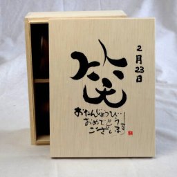 誕生日2月23日セット おたんじょうびおめでとうございます 笑う門には福来たる木箱珈琲マグカップセット(国産備前金彩マグカップとリフレッシュ紅茶茶葉2セット(リフレッシュブレンド20gアールグレイ40ｇ)陶芸作家 安藤嘉規作×デザイン書道家 榮田　清峰作
