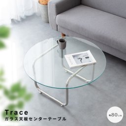 ガラス天板センターテーブル　ラウンドセンターテーブル　ガラス　ローテーブル　おしゃれ　韓国風インテリア　テーブル　透明