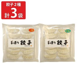 信念 青森熟成にんにく 手造り餃子 肉24個 野菜12個 点心 お取り寄せ 中華惣菜 ギョーザ 薄皮 餃子 冷凍 食品 国産 惣菜 青森県産にんにく使用