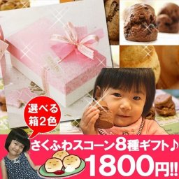 ☆スコーン8種ギフト☆ プレゼントに♪
