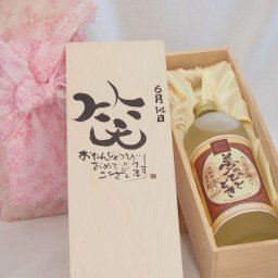 誕生日6月14日セット おたんじょうびおめでとうございます 笑う門には福来たる プレミアムな熟成麦焼酎 夢のひととき(大分県)25度720ml デザイン書道家 榮田 清峰作