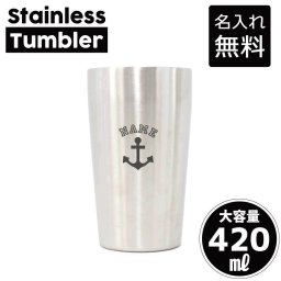 アンカーマーク/名入れ タンブラー ステンレスタンブラー 420ml 真空断熱 記念品 贈答品 ギフト   卒業記念品 卒団記念 卒部祝い 二重構造 サーモスタッド 保温 保冷