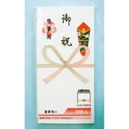 上質万型御祝10枚 慶事用 のし袋 餞別 婚礼祝 出産祝 七五三祝 熨斗 祝袋 日本製 薦田紙工業 メール便可 ポイント消化