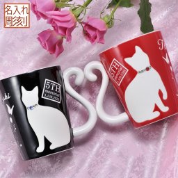 退職 異動 名入れ ペアギフト SXX マグカップ ツインマグ リペル 猫 赤 黒 2点 デコ仕上げ 専用BOX入り / プレゼント ギフト カップル 夫婦 結婚 記念 敬老の日 祝い ねこ キャット