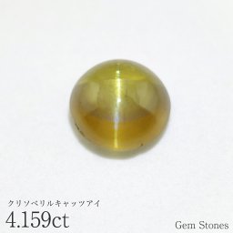 クリソベリルキャッツアイ 4.159ct ルース 宝石 裸石 クリソベリル ブラウン イエロー キャッツ ネコ ジュエリー オリジナル 制作 コレクション 誕生石 10月 記念 お守り 誕生日