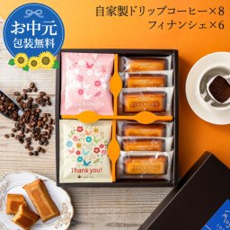 コーヒーギフト サンキュー&ほんの気持ちドリップコーヒー 自家挽きアーモンド フィナンシェ ギフトセット コーヒー ギフト お歳暮 お中元 お返し お礼 誕生日 結婚 内祝 お菓子 出産内祝い 誕生日 プレゼント 父の日 母の日