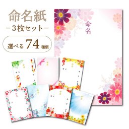 命名紙のみ 命名書 A4 選べる3枚 用紙のみ 赤ちゃん 新生児 かわいい おしゃれ インスタ映え 出産祝い 内祝い 出産 記念品 贈り物 誕生記念 プレゼント ニューボーンフォト ニューボーン 名入れ 男の子 女の子 誕生記録 成長記録 自分で