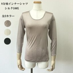 【送料無料】シルク レディース 婦人 女性用 肌着 正絹 シルク100%！夏はサラッと涼しく冬は温かい♪レディース シルク8分袖シャツ(天竺編み) 3色 下着 肌着 