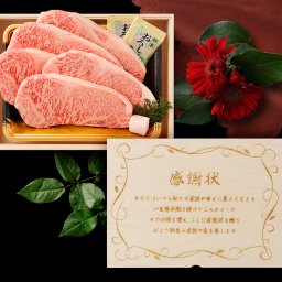 【送料無料】感謝状  黒毛和牛 ステーキセット5枚 200g × 5枚【木箱 メモリアル彫刻ギフト】メッセージカード/日時指定/熨斗対応可 風呂敷ギフトサービス  大切な一日をお祝い オリジナル 高級  ステーキ 国産 サーロイン 贅沢 絶品 グルメ 記念日