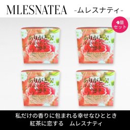 [正規販売店] ありがとう！を言いたくて…の紅茶　ムレスナティー キューブボックス４個まとめ売り　計44包