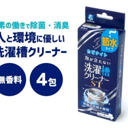 【泡立たずスッキリ！人と環境にやさしい洗濯槽クリーナー】洗濯槽クリーナー 50g×4包 カビナイト 泡が立たない洗濯槽クリーナー ST 発砲しない ドラム式 縦型 洗濯機 掃除 除菌 洗たく槽クリーナー 洗濯槽洗剤 塩素不使用 節水 防臭 日本製 無香料