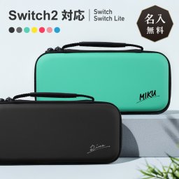 【スイッチ2対応ケースあり】Nintendo Switch 2 Switch2 ケース 有機EL シンプル 名入れ 名前入れ 本体 スイッチ ライト 任天堂 ニンテンドー 保護 カバー 入れ物 コンパクト 収納 保管 持ち運び ギフト プレゼント 誕生日