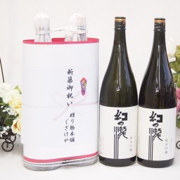 新築御祝い 縁起の良い日本酒セット 富山県産お酒2本縛り(皇国晴酒造 幻の瀧純米吟醸1800ml×2本)