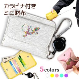 フラワーリザード カラビナ付きミニ財布 二つ折り ボックス型 フルオープン ギャルソンタイプ 小銭入れ 伸びる リール 財布 シュリンクレザー 札入れ オリジナル トカゲ ヤモリ 爬虫類 アニマル