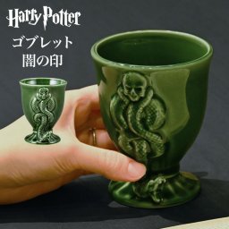 ゴブレット 闇の印 ハリーポッター Harry Potter SAN4154 マグカップ コップ スリザリン デスイーター 小物入れ おしゃれ アンティーク風 立体 置き物 インテリア 食器 おもしろ 雑貨 ハリポタ グッズ 誕生日 プレゼント ギフト ヴォルデモート