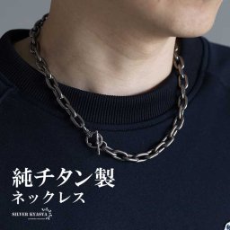 チタン製 軽い あずきチェーンネックレス 長小豆 マンテルネックレス チタンネックレス 幅10mm シルバー 燻し風加工 つけっぱなし メンズ 男性 金属アレルギー対応