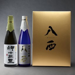 八西Hセット 純米大吟醸720 岬十三里720 ギフト 誕生日 御祝 御礼 内祝 祝 寿 結婚祝 御中元 御歳暮