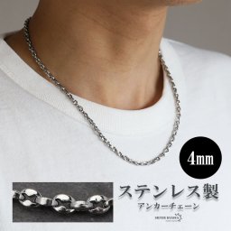 アンカーチェーンネックレス 4mm 重厚 厚みあり ステンレス ネックレスチェーン 男性 鎖 錨 チェーンネックレス 存在感 金属アレルギー対応 メンズネックレス