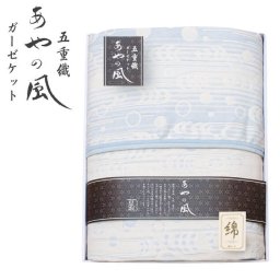 泉州あやの風 五重織ガーゼケット　AM6-158-7人気商品 内祝 結婚祝い 香典返し  御礼 ギフト