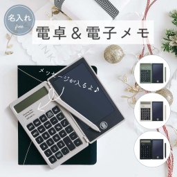 【名入れ無料】電卓＆電子メモ