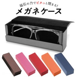 メガネケース おしゃれ ハード 通販 大人 メタルハード マグネット 眼鏡ケース スクエア 四角 ハードケース シンプル 無地 磁石 ギフト プレゼント 母の日 父の日 敬老の日 めがねケース 眼鏡 サングラス 老眼鏡