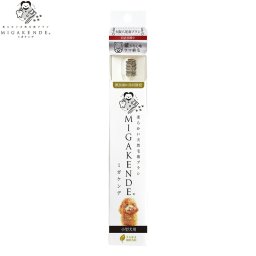 MIGAKENDE 柔らかい天然毛歯ブラシ ミガケンデ ウマ植毛 確かな磨き心地 小型犬用