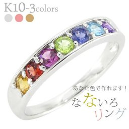 指輪 アミュレット リング マルチカラー レール レインボー 10金 k10 10k イエローゴールド ピンクゴールド ホワイトゴールド 10k k10 イエローゴールド ピンクゴールド ホワイトゴールド 7石 お守り 誕生石 記念日 レディース ジュエリー アクセサリー プレゼント ギフト